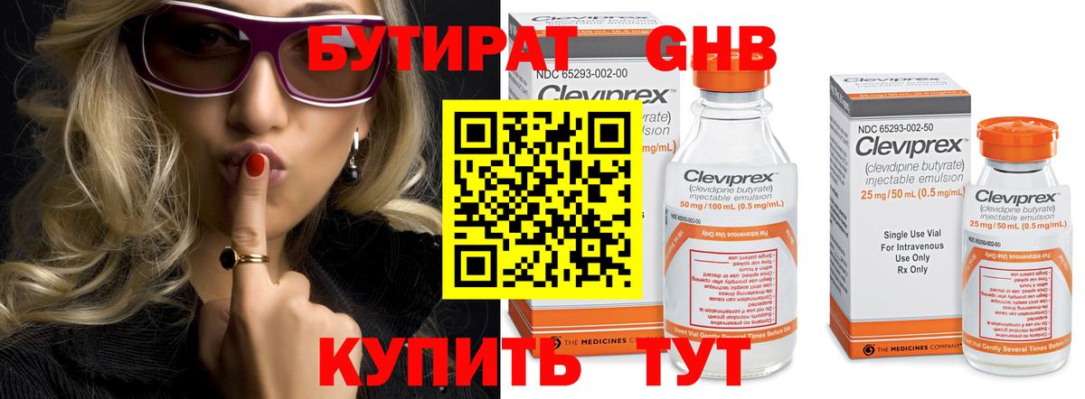 Россия  БУТИРАТ BDO 33%  БУТИРАТ  Вход с VPN 