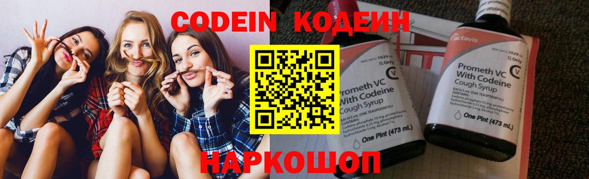 Россия  Кодеин напиток Lean (лин)  Вход с VPN 