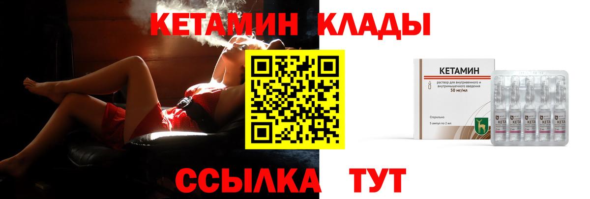 Кетамин VHQ  Кетамин ketamine  Вход с VPN  Россия 