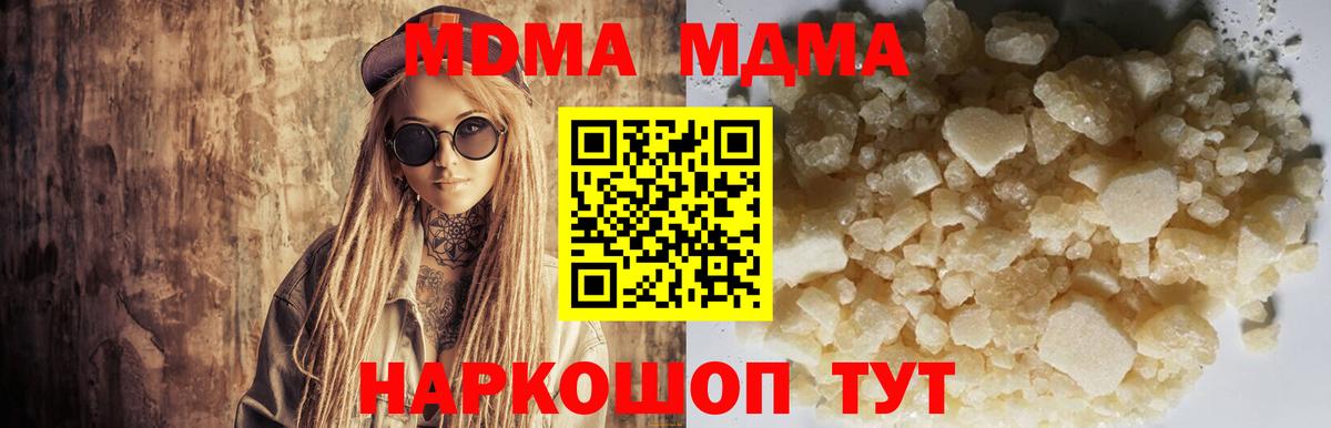 МДМА crystal  Вход с VPN  Россия  МДМА  МДМА Molly 