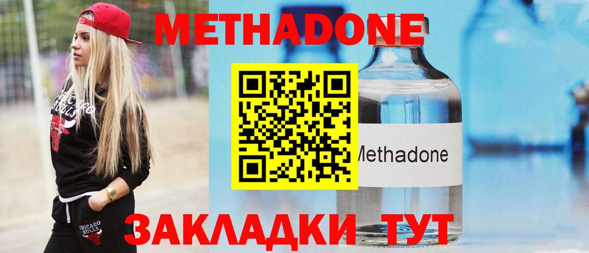 Метадон мёд Россия