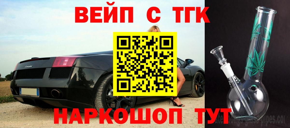 наркотики  ТГК вейп с тгк  Вход с VPN  Россия 